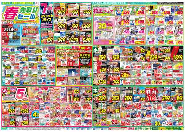 2026年3月3〜9日まで今週のチラシ！new-1
