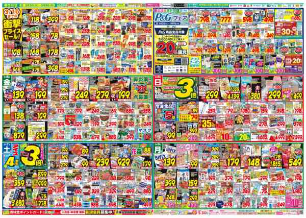 2026年3月3〜9日まで今週のチラシ！new-2