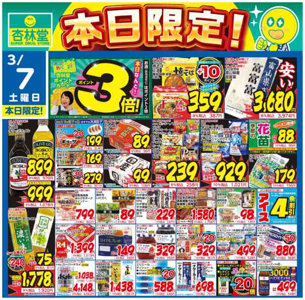 2026年3月7日限り本日限定！new-1