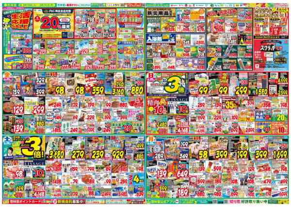 2026年3月10〜16日まで今週のチラシ！-2