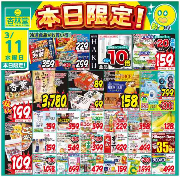 2026年3月11日限り本日限定！new-1