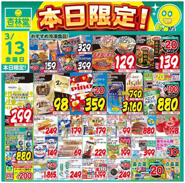 2026年3月13日限り本日限定！new-1