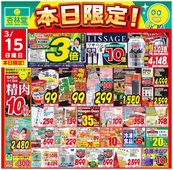 2026年3月15日限り本日限定！new-1