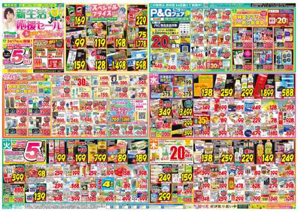 2026年3月17〜23日まで今週のチラシ！-1