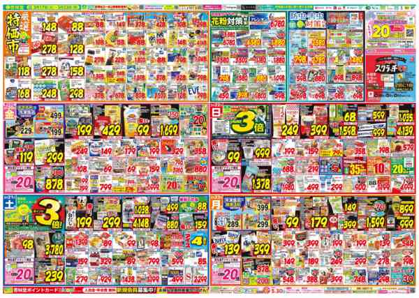 2026年3月17〜23日まで今週のチラシ！-2