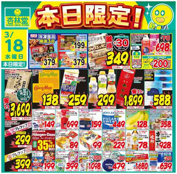 2026年3月18日限り本日限定！new-1