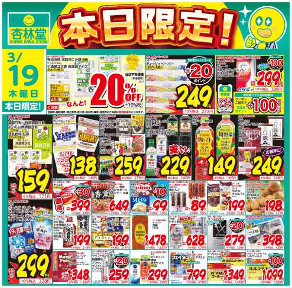 2026年3月19日限り本日限定！new-1