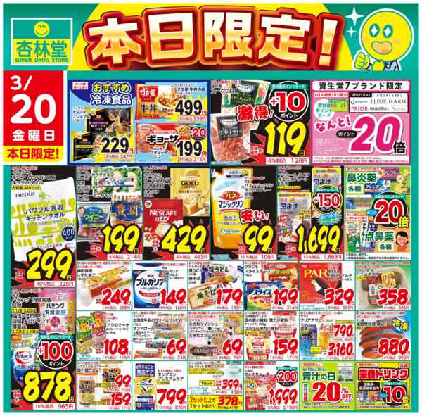 2026年3月20日限り本日限定！new-1