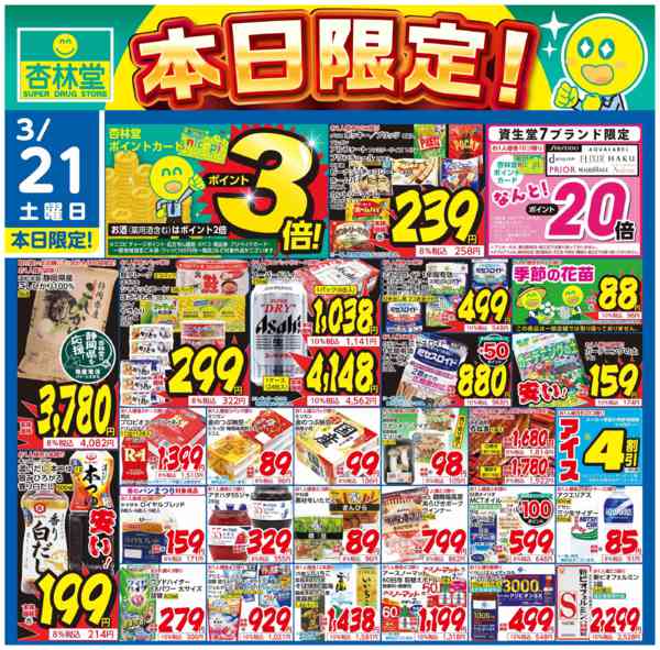 2026年3月21日限り本日限定！new-1