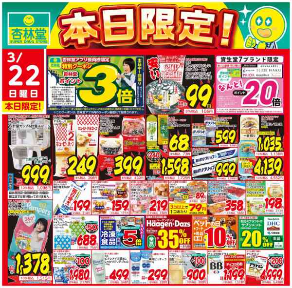 2026年3月22日限り本日限定！new-1