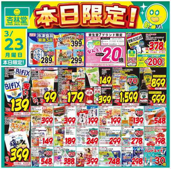 2026年3月23日限り本日限定！new-1