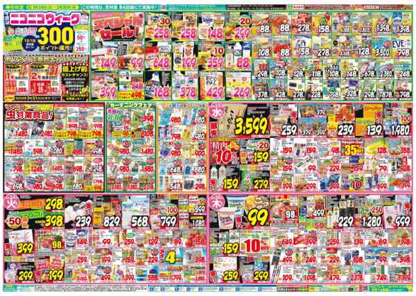 2026年3月24〜30日まで今週のチラシ！new-1
