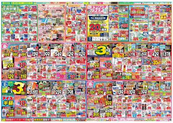 2026年3月24〜30日まで今週のチラシ！new-2