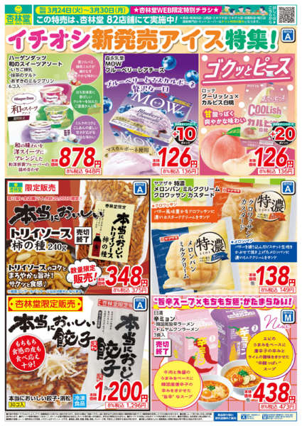 2026年3月24〜30日までおすすめ新商品特集！new-1