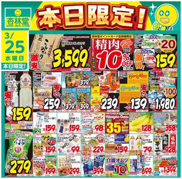 2026年3月25日限り本日限定！new-1