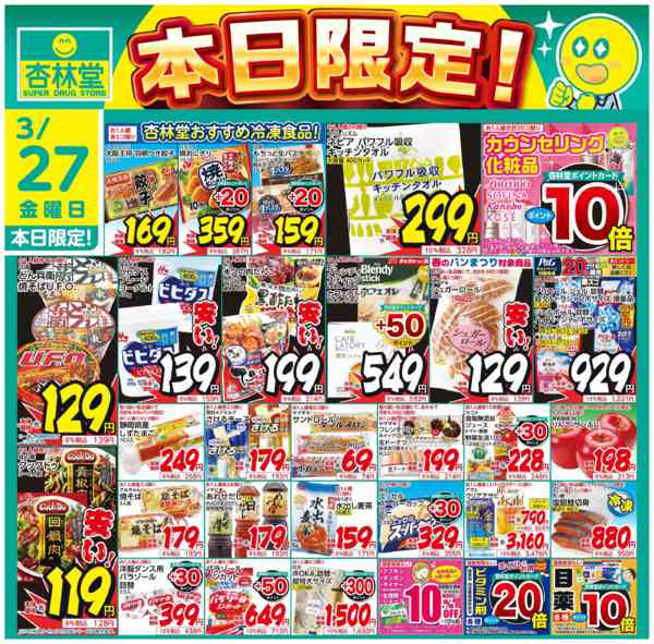 2026年3月27日限り本日限定！new-1