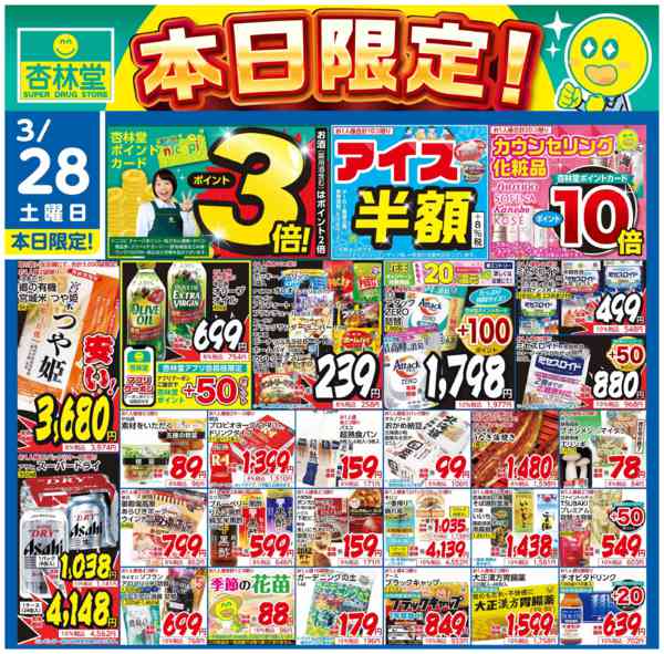 2026年3月28日限り本日限定！new-1