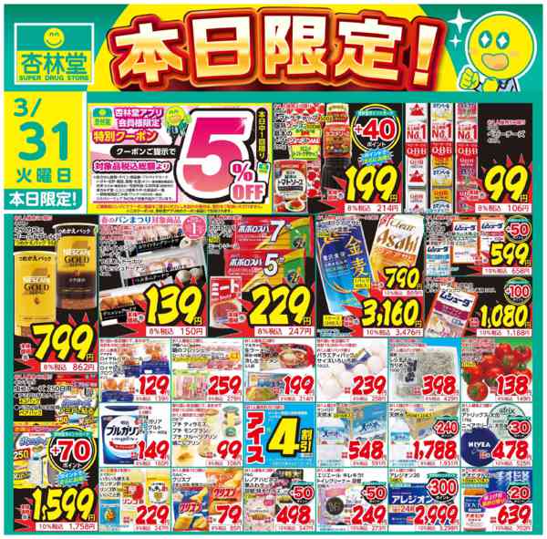 2026年3月31日限り本日限定！new-1