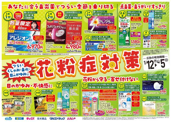 つら～い季節を乗り切る！花粉症対策-1