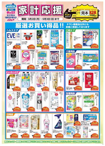 家計応援&生活応援SN★掲載品以外にも店舗にて多数ご用意♪-1