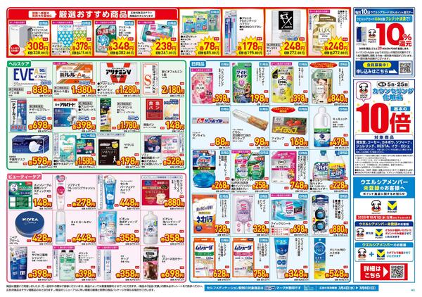 3.4号★_店舗限定号外チラシ！-2