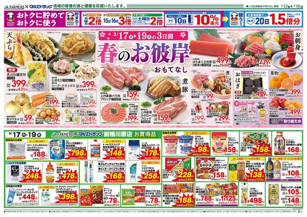 JA-F×前橋川原0317号★春のお彼岸・なし♪new-2