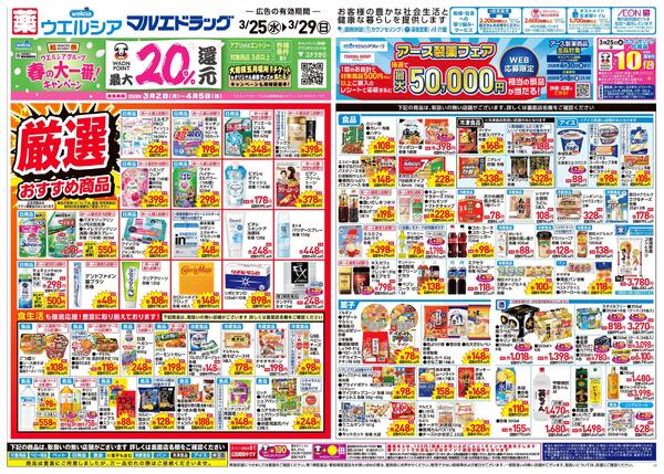 3.25号★折込チラシ-1