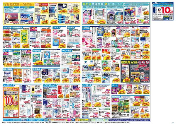 3.25号★折込チラシ-2