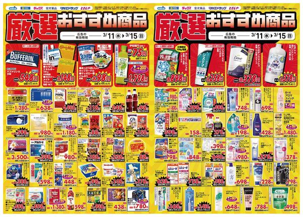 3.11号デジタルチラシ_SN-2