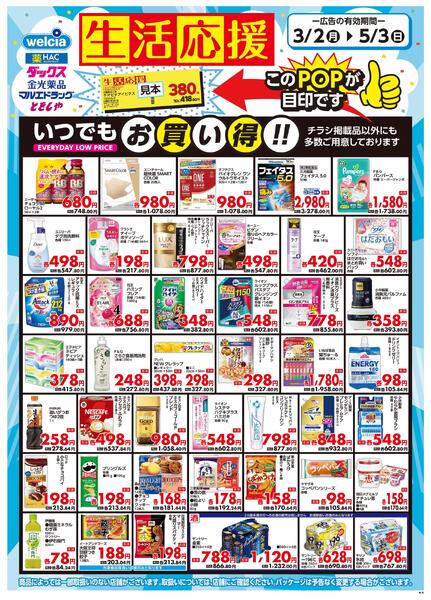 家計応援&生活応援SA★掲載品以外にも店舗にて多数ご用意♪-2