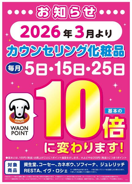 26年3月より『カウンセリング10倍デー』実施日変更のお知らせ-1