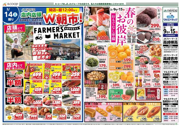 棟高バイパス店＆吉井バイパス店 3/9号合同チラシ-1