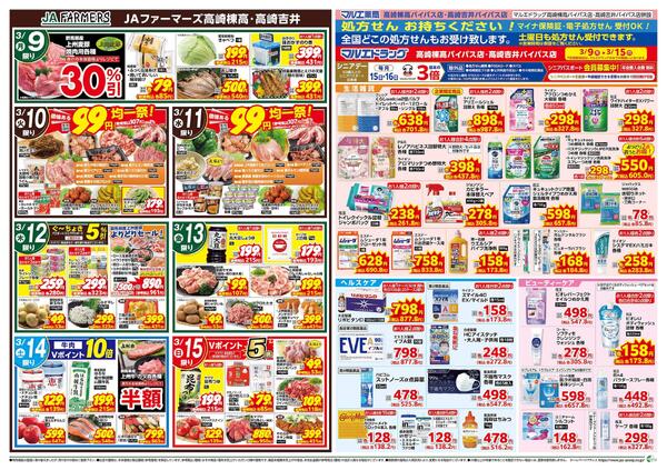 棟高バイパス店＆吉井バイパス店 3/9号合同チラシ-2