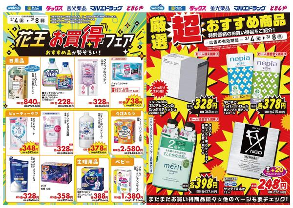 3.4号デジタルチラシ SA-1