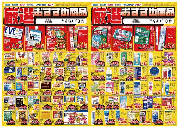 3.4号デジタルチラシ SA-2