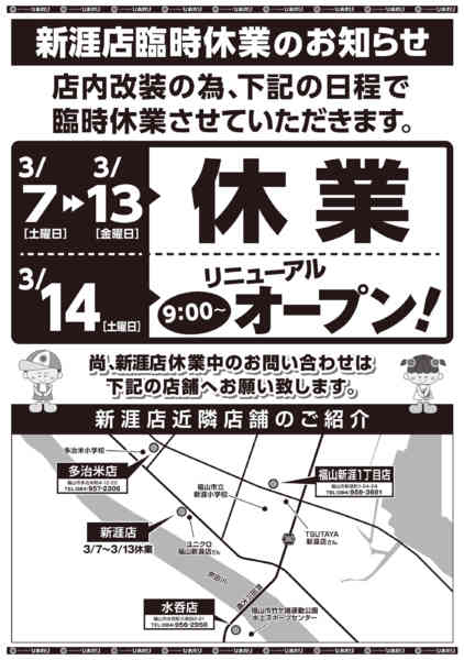 2026年3月3〜6日まで3月3日～6日-2
