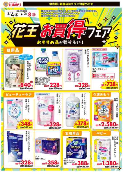 2026年3月4〜8日まで3月4日～8日②new-1