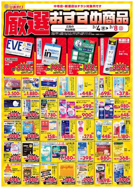 2026年3月4〜8日まで3月4日～8日③new-1