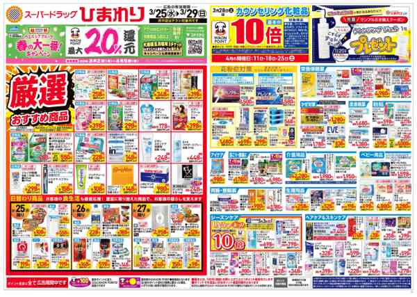 2026年3月25〜29日まで3月25日～29日-1