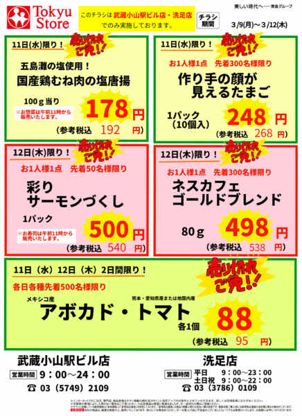 2026年3月8〜12日まで-2