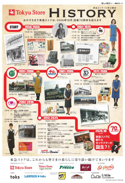 2026年3月1〜31日まで70周年-2