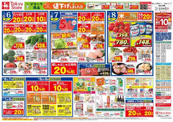 2026年3月6〜8日まで-2