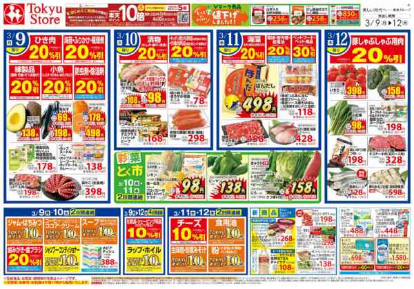 2026年3月9〜12日までnew-2