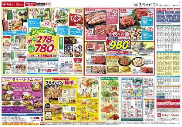 2026年3月9〜12日までnew-3