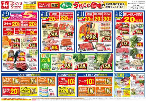 2026年3月9〜12日まで-2