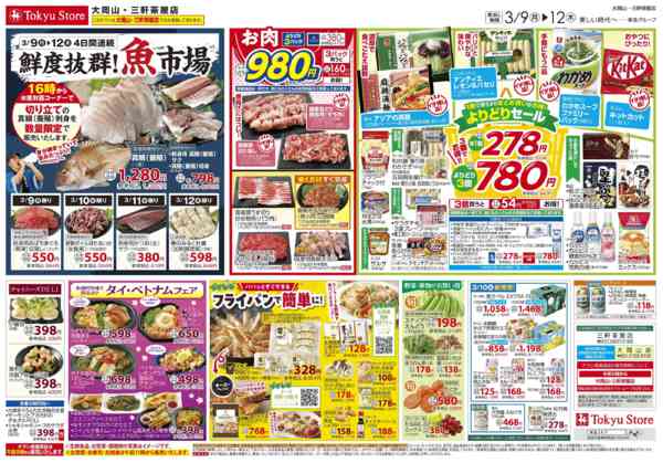 2026年3月9〜12日まで-3