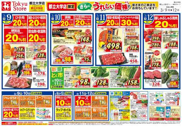 2026年3月9〜12日まで-2