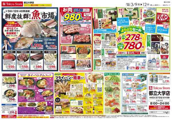 2026年3月9〜12日まで-3