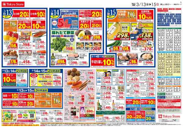 2026年3月13〜15日までnew-3