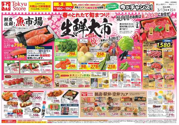 2026年3月13〜15日まで-2